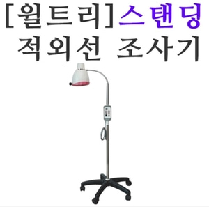 [IR플러스]적외선치료기 스탠드형
