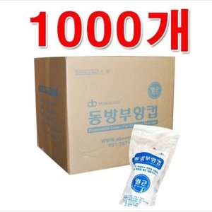 [동방]일회용부항컵 (1,000개/1박스) 재료대 121원 청구